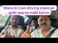 Monu ki Live driving class.ye galti aap ne nahi karna#trending #share #like #subscribe
