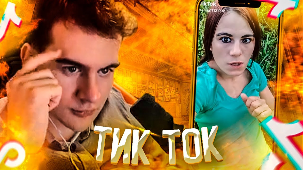 Богдан тик ток