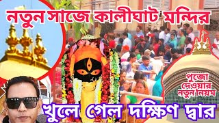 Kalighat | Kalighat Kali Mandir Tour 2024 | Kalighat Metro | Kalighat Temple | Kalighat Mandir