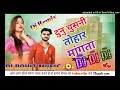 Dj songdunu chusani tohar mangata   dj old bhojpuri song mixdj rohit music