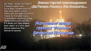 &quot;Да теперь решено без возврата&quot;. На стихи Серге́я Алекса́ндровича Есе́нина