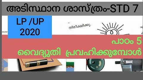 #Pscaspirants#LDC#LPUP# LGS Kerala PSC/ SCERT/STD 7/ BASlC SCIENCE/UNIT 5/ വൈദ്യുതി പ്രവഹിക്കുമ്പോൾ