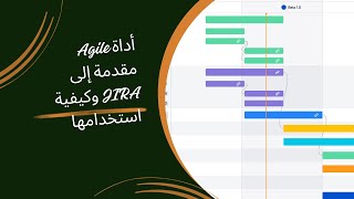 أداة Agile مقدمة إلى JIRA وكيفية استخدامها screenshot 1