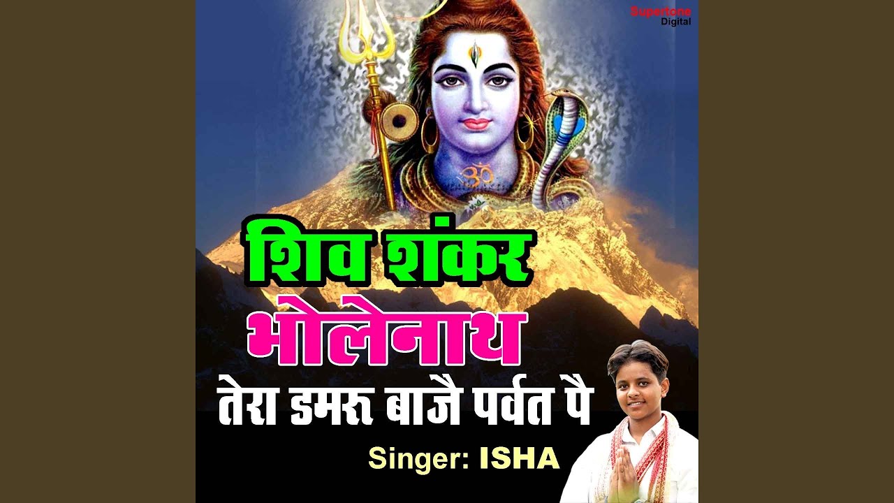 Shiv Shankar Bholenath Tera Damroo Baaje Parvat Pe