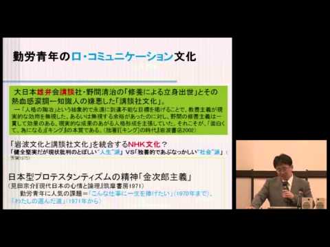 京都大学教育学研究科 公開講演会・公開講座「心が活きる教育を進めるもの、阻むもの」佐藤 卓己 准教授2010年11月24日