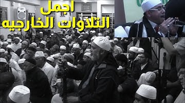 انظر ماذا حدث 🤔 أخيرا وبجودة HD حصلنا على هذة التلاوة الخارجيه المطلوبه