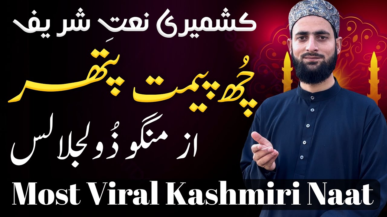 Che Pye Meth Pather Az Mango Zuljalals   Most Viral Kashmiri Naat   Hafiz Afrooz Lone