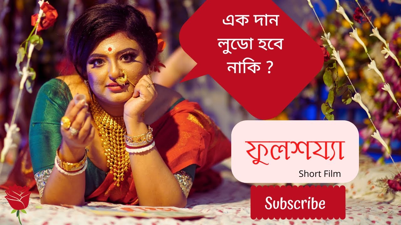 Bangla fulsojja video