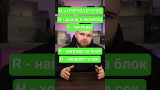 Расчет доходности майнинга в моменте