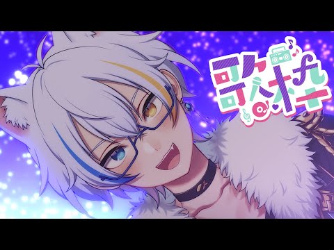 【縦型歌枠】アツい季節に乾杯!! 【鐘霞れい】JOYSOUND カラオケ FOR STREAMER