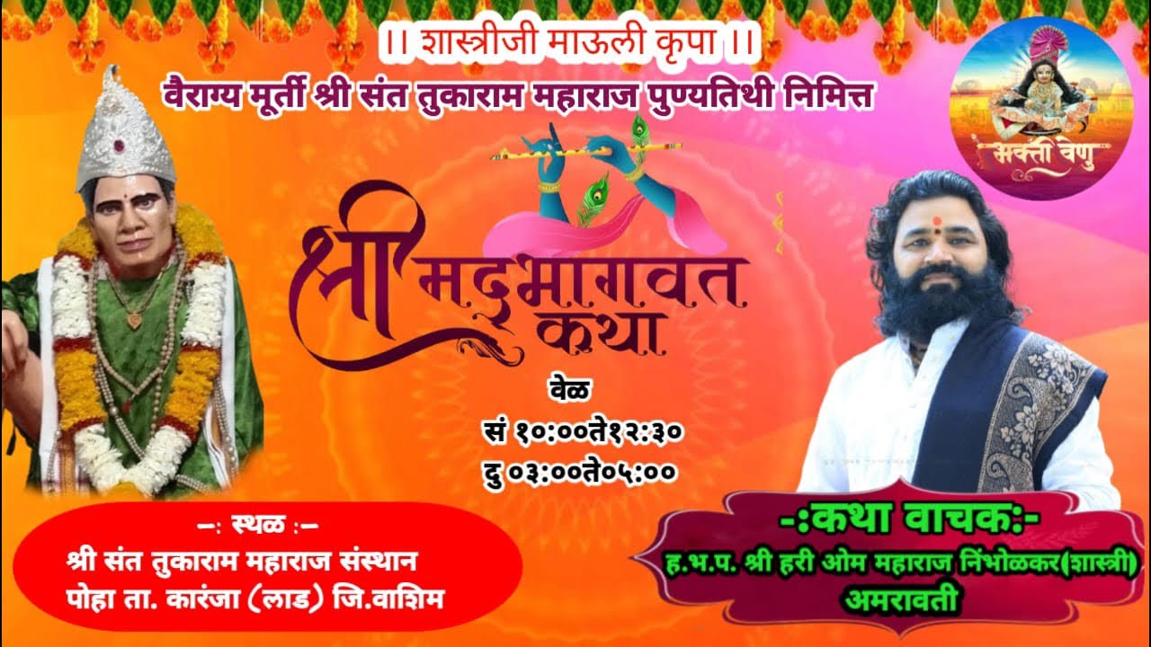 #Live  दिवस 3 श्रीमद् भागवत कथा |पोहा (वाशिम) ||ह भ प हरिओम महाराज निंभोरकर (शास्त्री)अमरावती ॥