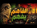 الفاهم يفهم أقوى أغنية ريغي مغربية بالأمثال الشعبية mp3