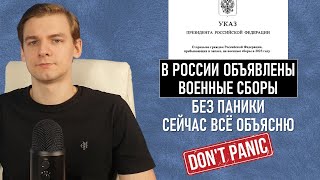 В России объявлены военные сборы: без паники / @Andrei_Srski