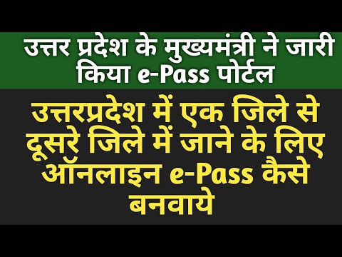 How to apply EPass for Uttar Pradesh |How to apply EPass for essential services in Uttarpradesh