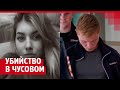 Убийство молодой медсестры. Подробности громкого дела в Чусовом | 59.RU