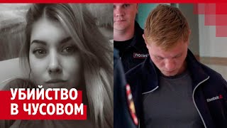 Убийство молодой медсестры. Подробности громкого дела в Чусовом | 59.RU