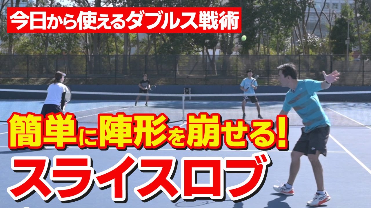 【硬式テニス】瞬間直し　ダブルス戦術 テニスの戦術|ダブルスが強くなる配球術とコンビネーション厳選5選