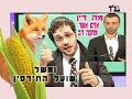 אסור לעשות חיקויים של רב. ואני מדבר אליך אלי מראנו החצוף