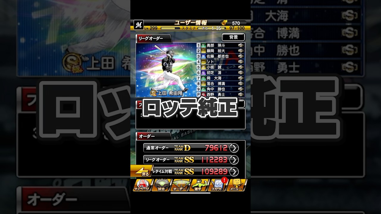 純正オーダー紹介ロッテ純正【プロスピA】 - YouTube