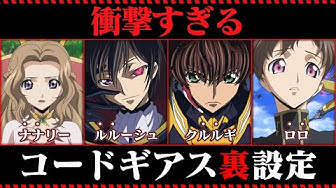 コードギアス Youtube