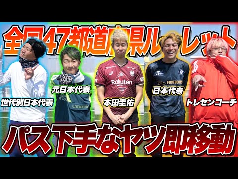 【決着】パスをミスったら即４７都道府県ランダム移動させたら、まさかの結末に。そして謎にもう1人、全国へ。