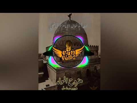 هنروح المولد توزيع 2020 اهداء لمولد الامام الشافعي توزيع عبده مان 7  