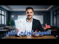 حل النموذج الاسترشادي الثاني ثالثة ثانوي 2026 لغة عربية
