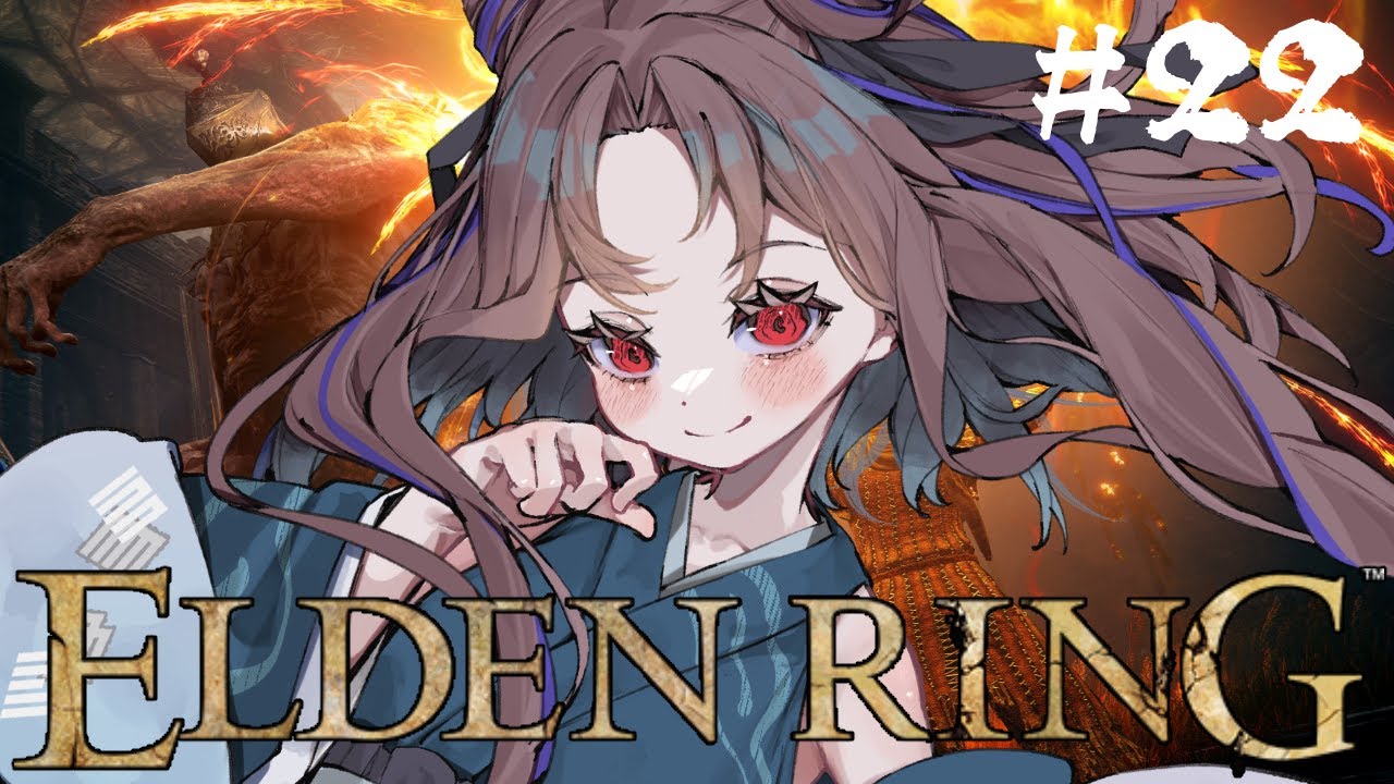 【ELDEN RING #22】初見プレイ！！火の巨人撃破ｧｧｧｧｧｧ！！！！！！【祇園精舎カネノ】