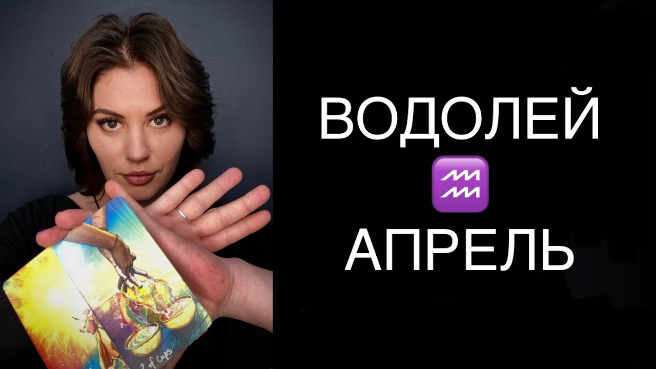 Козерог 10 апреля