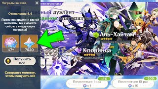 💌ЭТО ВСЁ ИГРОКАМ? ещё КУЧА ХАЛЯВНЫХ КРУТОК ДЛЯ КЛОРИНДЫ и ФУРИНЫ! | Genshin Impact