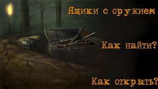 Как открыть ящики в лагере оборотня? Секреты Darkwood.