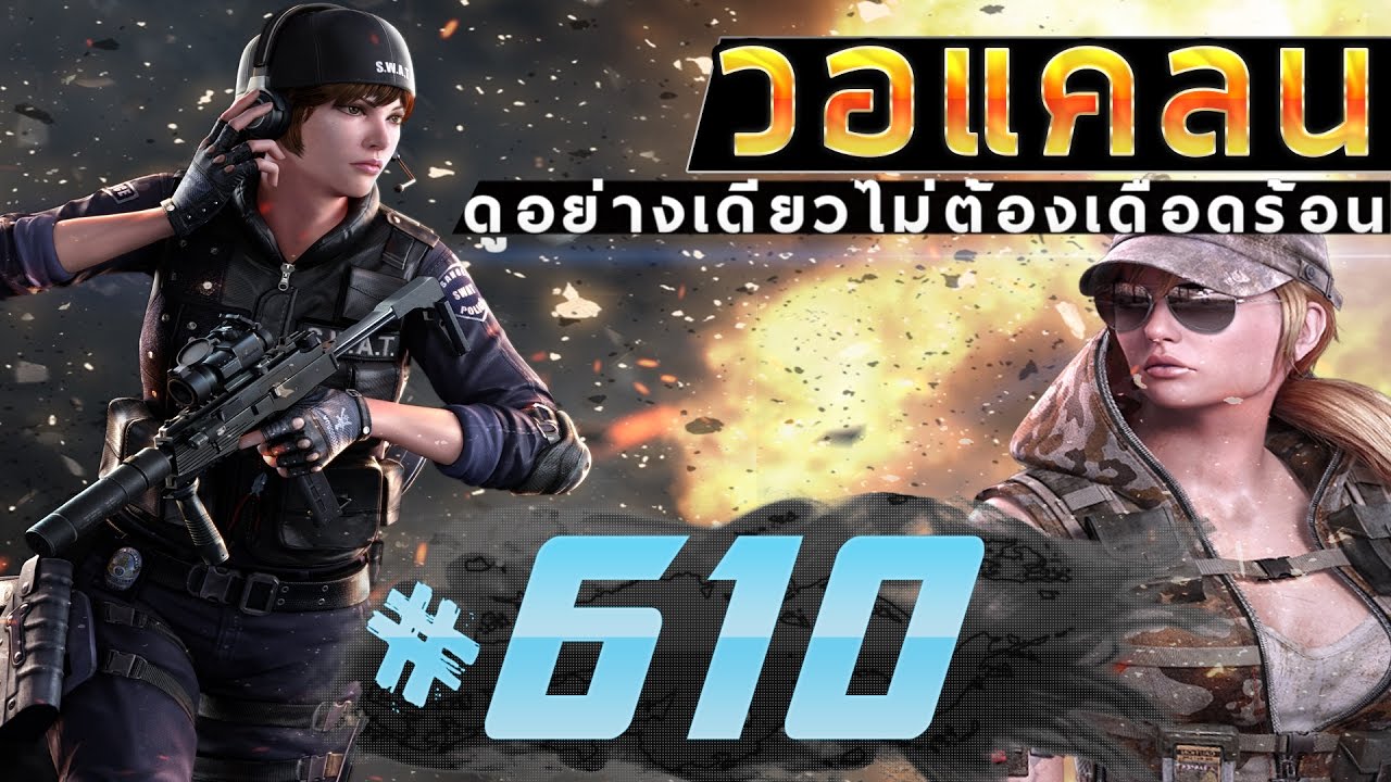 games people play [Point BlankTH] วอแคลน #610 BY:ทีมงานSTARTOS