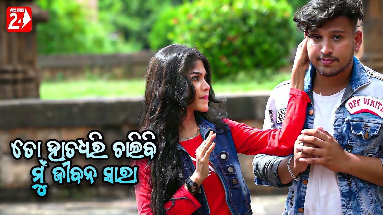 To Hata Dhari Chalibi Mun Jibana Sara  Full Video  Rudra Madhu  Humane Sagar  Odia Viral Song