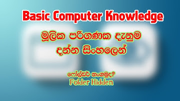 Folder Hide Windows Pc | Basic Computer Knowledge | Sinhala