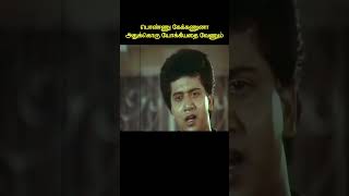ஏன் சாந்தி என்ன அலட்சியம் பண்றே #shorts #tamil #movie #southmovie #chithra #senthamarai #kollywood