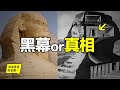 獅身人面像之謎：1990年，一位地質博士來到埃及，他揭開黑幕一角，卻落得身敗名裂，但他沒有放棄，黑幕逐漸千瘡百孔，而究竟誰在掩蓋真相？這可能是一個不能說的秘密……|自說自話的總裁