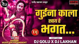 गुईना काला खाय रे भगत ¦ Superhit Ahirani Song ¦ Duff Mix ¦ Dj Golu X Dj Lakhan