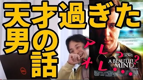 「ビューティフルマインド」おすすめ映画【ひろゆき 映画 映画紹介 面白い】ビューティフル・マインド ゲーム理論 統合失調症 囚人のジレンマ AKB48 実話 解説 あらすじ 感想 評価 アマプラ