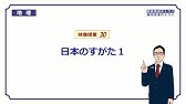 中学 地理 日本のすがた２ 日本の位置 １２分 Youtube