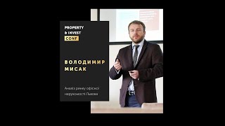 #ФорумНовобудовтаІнвестицій. Володимир Мисак: &quot;Аналіз ринку офісної нерухомості.&quot;