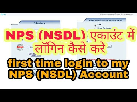 Login my NPS (NSDL) Account || frist time login to NPS (NSDL) account || set password for NPS Accoun