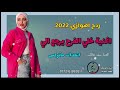 ردح اهوازي جديد 2022 ::: اغنية خلي الفرح يرجع الي :: الفنان حسن طالب