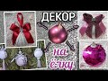 ☆3 ИДЕИ ПЕРЕДЕЛКИ ЁЛОЧНЫХ ШАРОВ СВОИМИ РУКАМИ ☆Christmas diy☆ Christmas balls refashion| ЮЛЯ,НЕ ЮЛИ!