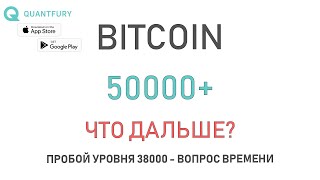 Биткоин пробил 50000 впервые за 2 года. Это позитив!