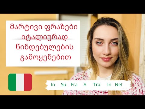 #Bazmani | წინდებულებით შედგენილი ფრაზები იტალიურად
