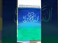 #allahuakbar Easy northern lights painting with Arabic calligraphy for beginners 🌙 #art #shorts #yt