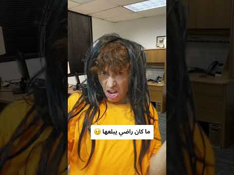 لا و عاملة نفسها مظلومة لا تنسوا الاشتراك بالقناة
