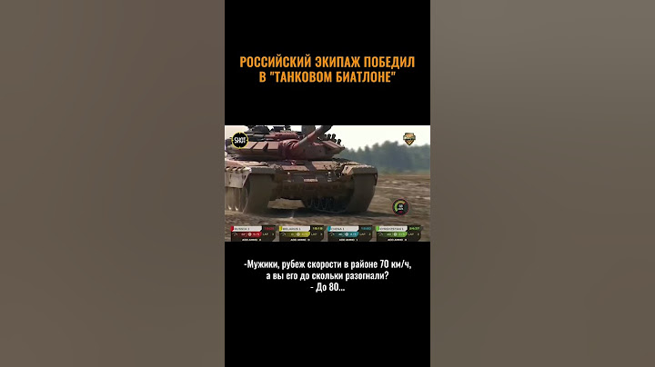 🥇Танк с китайским экипажем шёл к победе, но тут появились русские... #shorts