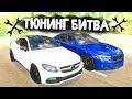 ЧТО В ИТОГЕ КРУЧЕ? МЕРСЕДЕС ИЛИ БМВ? - ТЮНИНГ БИТВА: FORZA HORIZON 4