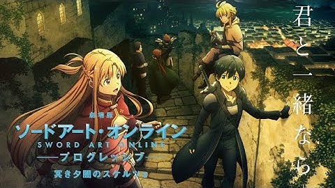 【予告】「劇場版 ソードアート・オンライン -プログレッシブ- 冥き夕闇のスケルツォ」（ナレーション付き） / SAO Special Teaser Trailer (NA_Japanese)